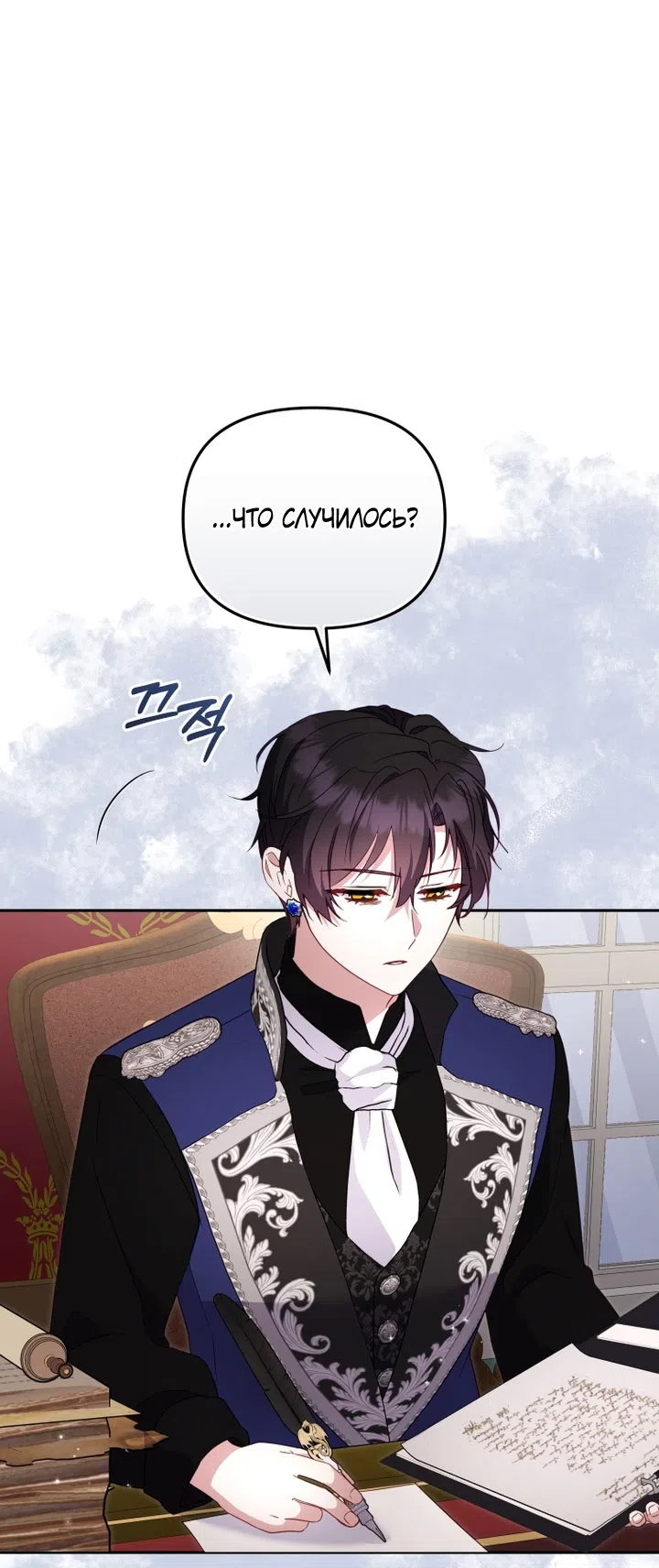Страница 26 главы 116 манги Меня воспитали злодеи / I'm Being Raised by Villains