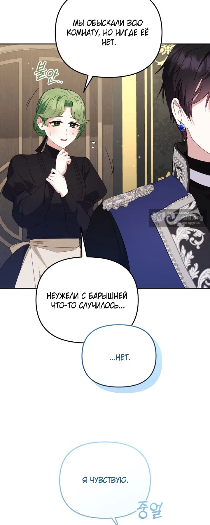 Страница 31 главы 116 манги Меня воспитали злодеи / I'm Being Raised by Villains