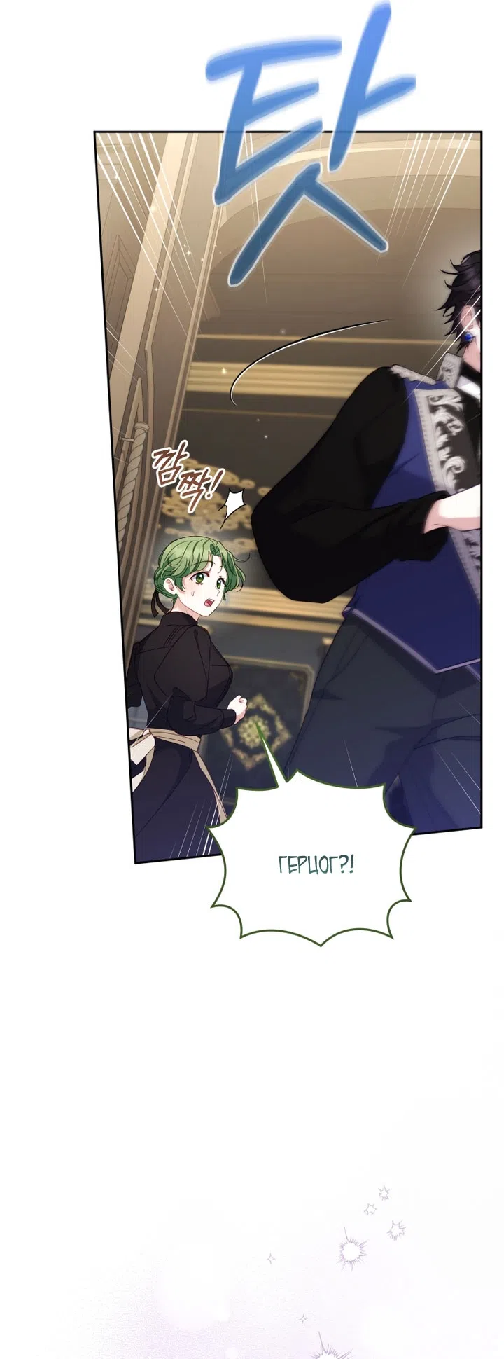 Страница 33 главы 116 манги Меня воспитали злодеи / I'm Being Raised by Villains
