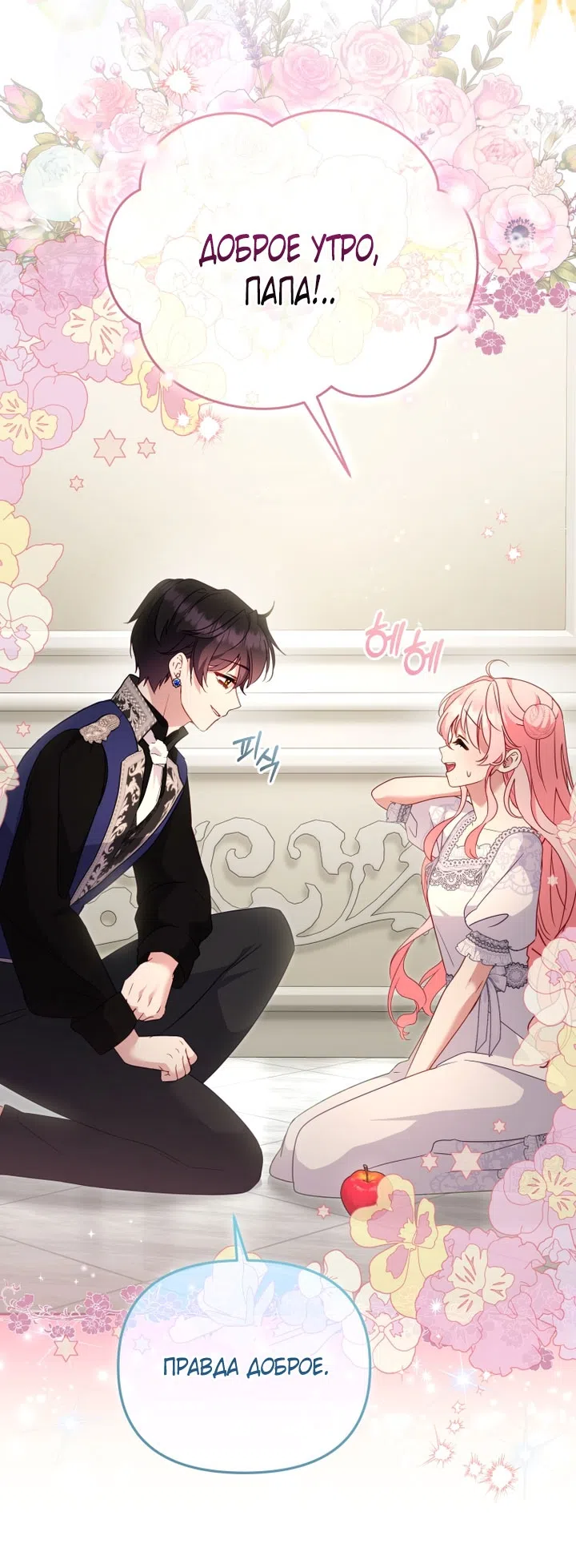 Страница 39 главы 116 манги Меня воспитали злодеи / I'm Being Raised by Villains