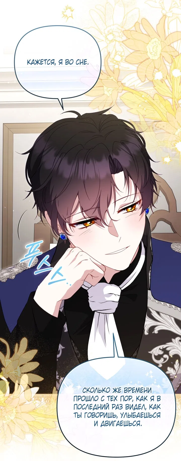 Страница 44 главы 116 манги Меня воспитали злодеи / I'm Being Raised by Villains