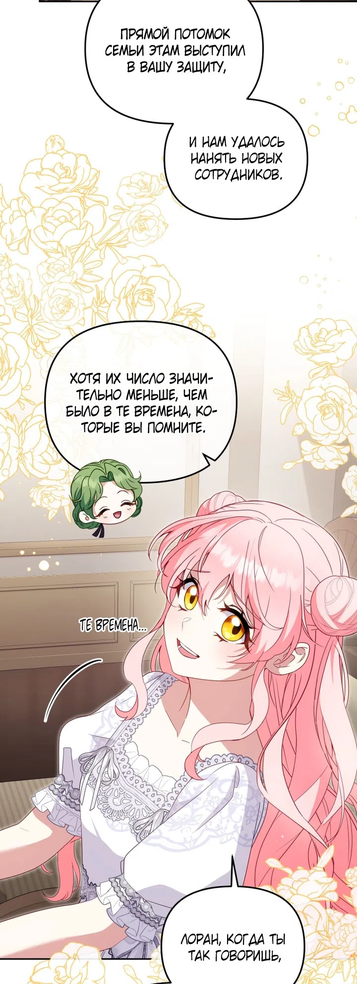 Страница 49 главы 116 манги Меня воспитали злодеи / I'm Being Raised by Villains