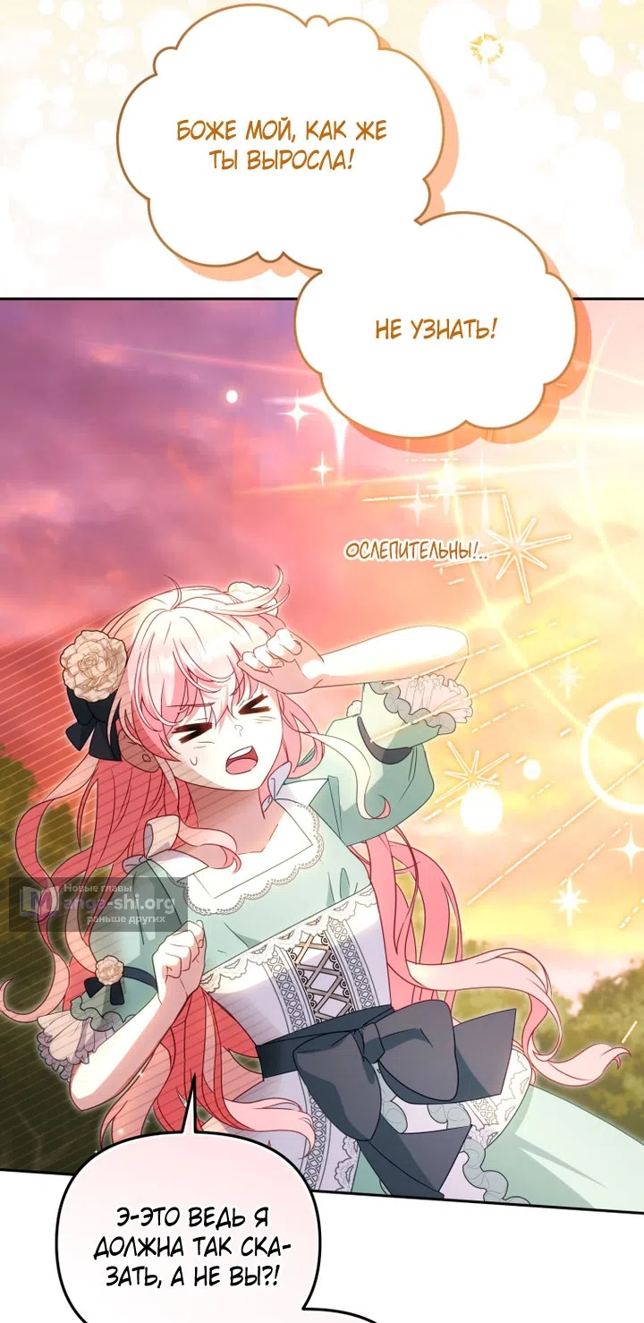 Страница 55 главы 116 манги Меня воспитали злодеи / I'm Being Raised by Villains