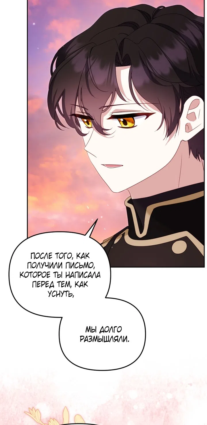 Страница 60 главы 116 манги Меня воспитали злодеи / I'm Being Raised by Villains