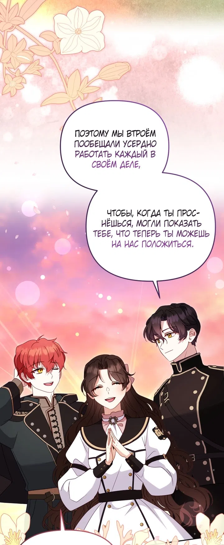 Страница 62 главы 116 манги Меня воспитали злодеи / I'm Being Raised by Villains
