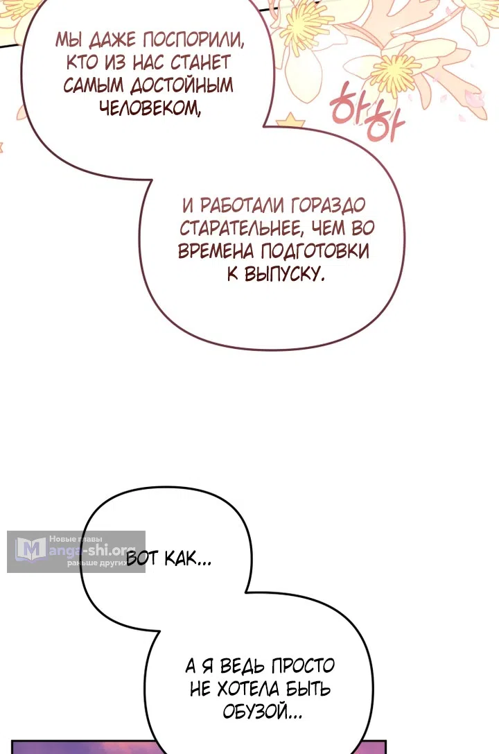 Страница 63 главы 116 манги Меня воспитали злодеи / I'm Being Raised by Villains