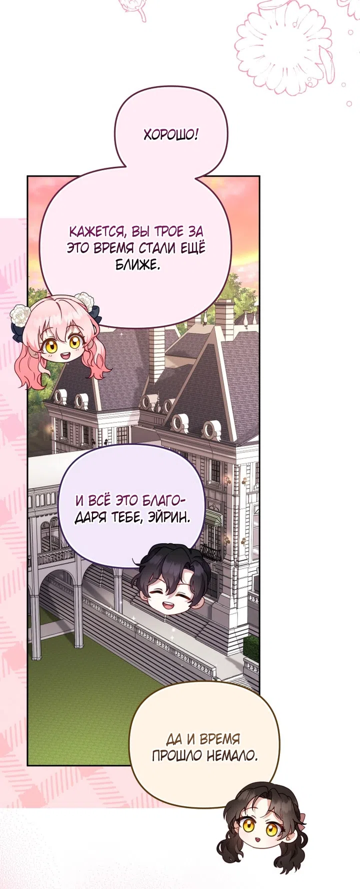 Страница 66 главы 116 манги Меня воспитали злодеи / I'm Being Raised by Villains