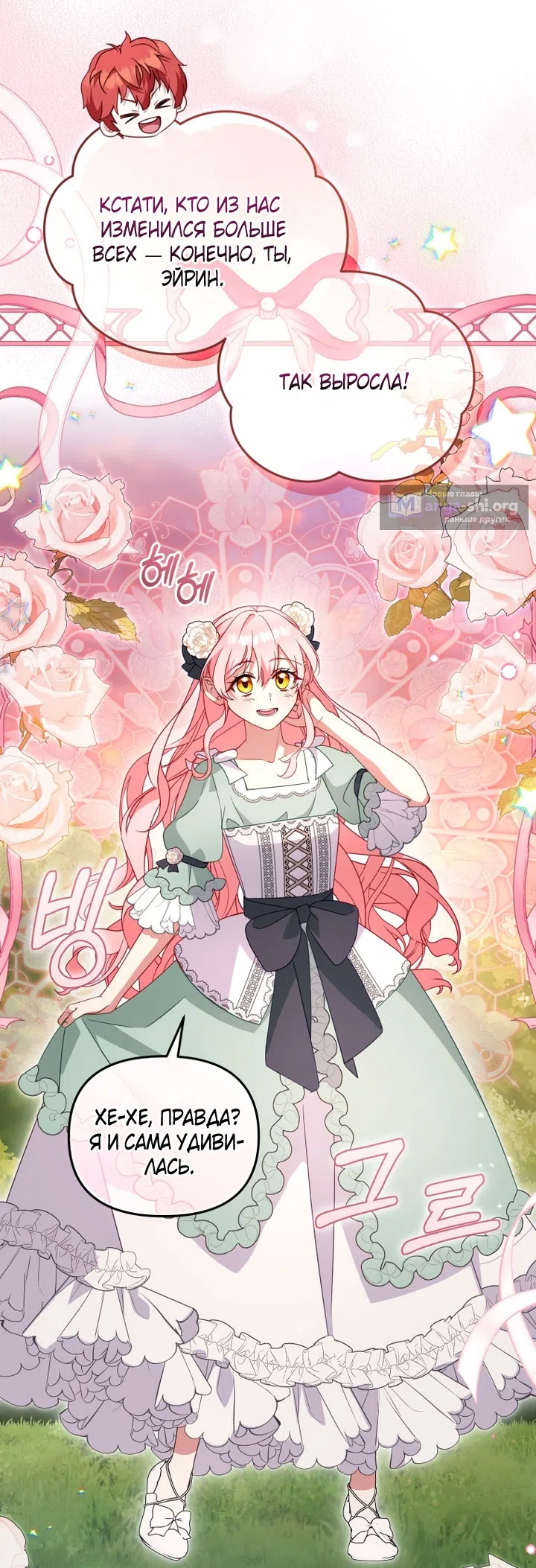 Страница 67 главы 116 манги Меня воспитали злодеи / I'm Being Raised by Villains