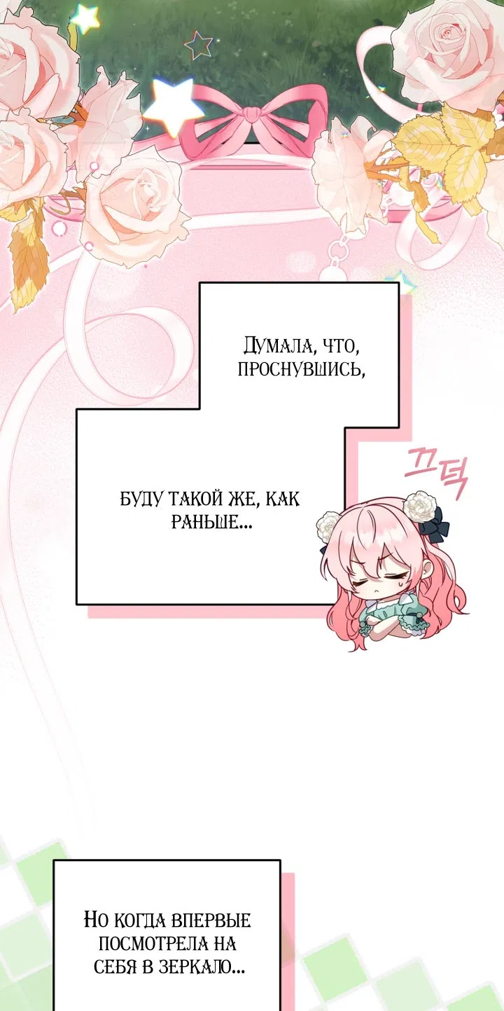 Страница 68 главы 116 манги Меня воспитали злодеи / I'm Being Raised by Villains