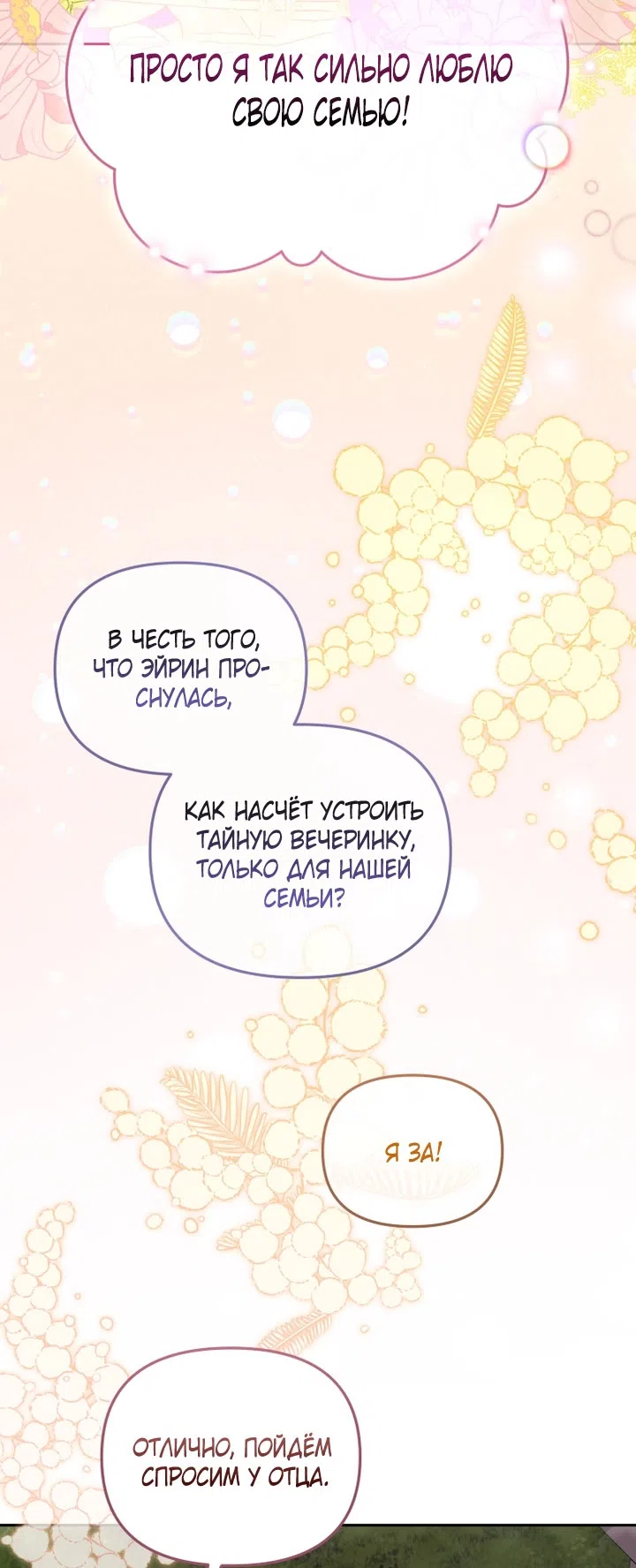 Страница 73 главы 116 манги Меня воспитали злодеи / I'm Being Raised by Villains