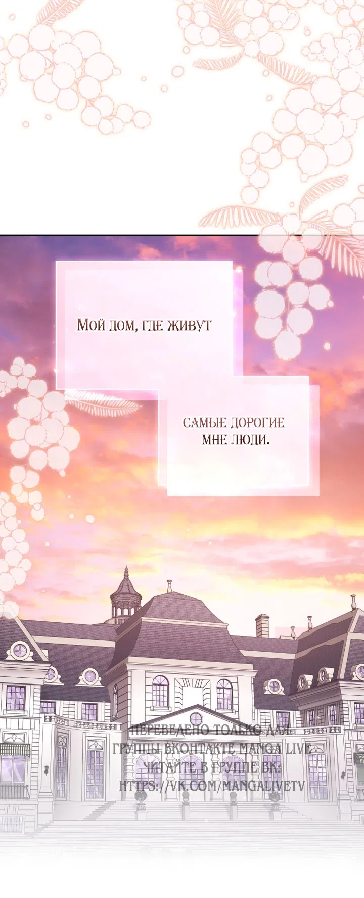 Страница 75 главы 116 манги Меня воспитали злодеи / I'm Being Raised by Villains