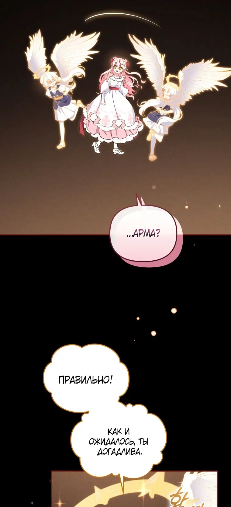 Страница 6 главы 106 манги Меня воспитали злодеи / I'm Being Raised by Villains