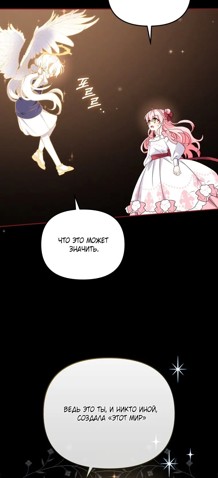 Страница 8 главы 106 манги Меня воспитали злодеи / I'm Being Raised by Villains