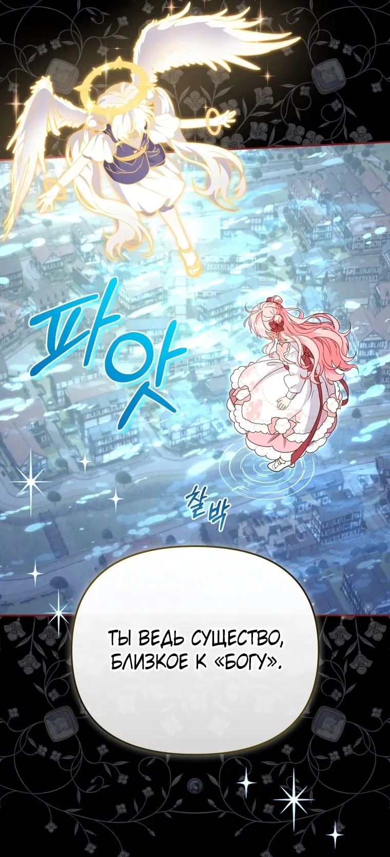 Страница 9 главы 106 манги Меня воспитали злодеи / I'm Being Raised by Villains