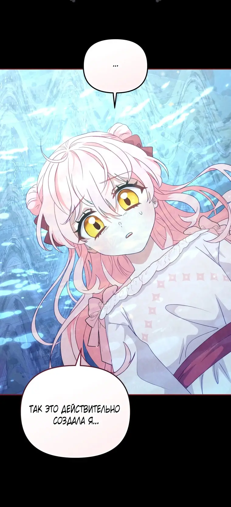 Страница 10 главы 106 манги Меня воспитали злодеи / I'm Being Raised by Villains