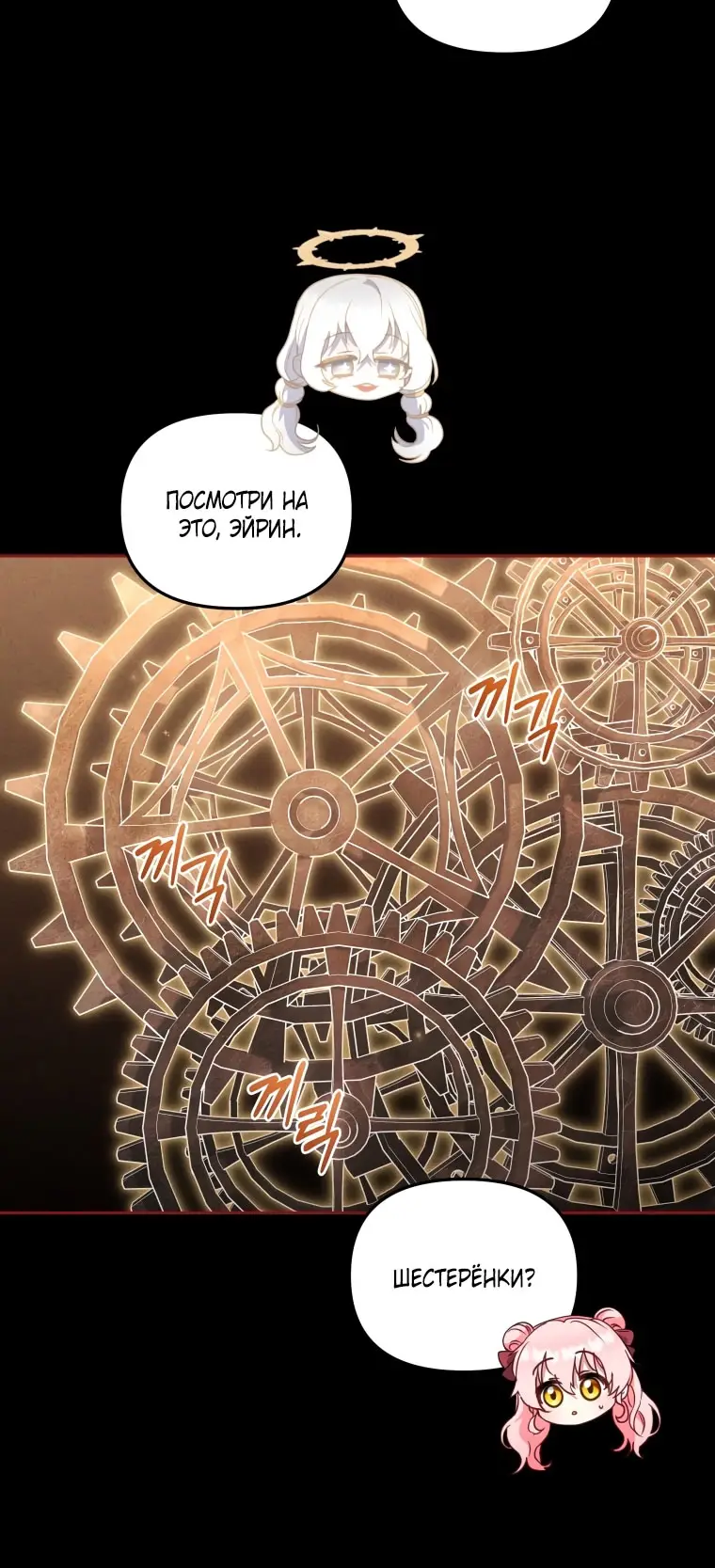 Страница 12 главы 106 манги Меня воспитали злодеи / I'm Being Raised by Villains