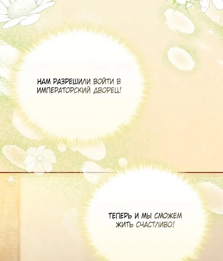 Страница 18 главы 106 манги Меня воспитали злодеи / I'm Being Raised by Villains