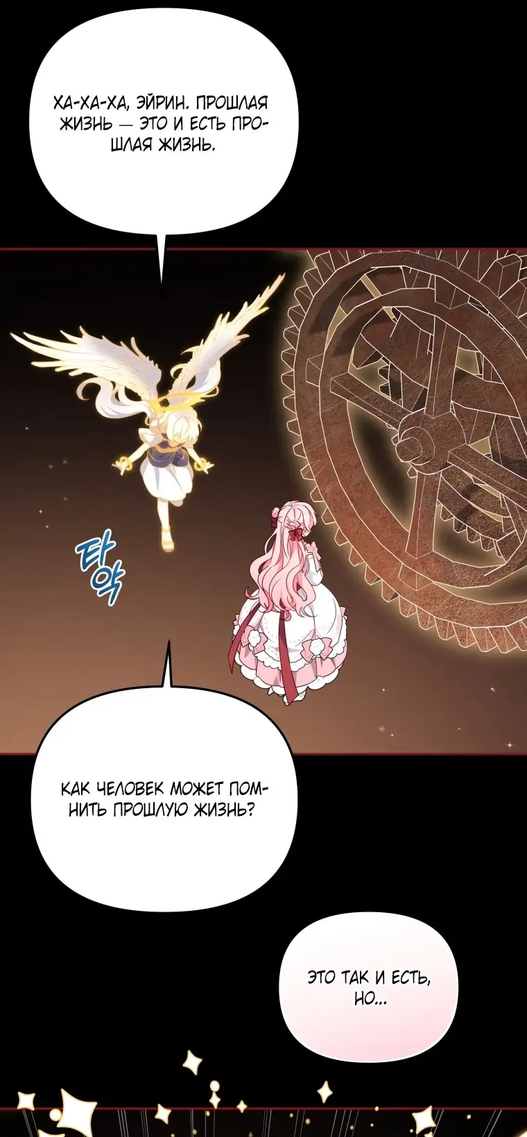 Страница 24 главы 106 манги Меня воспитали злодеи / I'm Being Raised by Villains