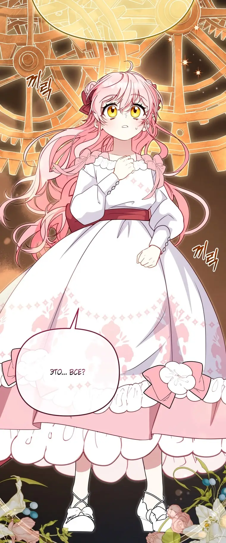 Страница 28 главы 106 манги Меня воспитали злодеи / I'm Being Raised by Villains