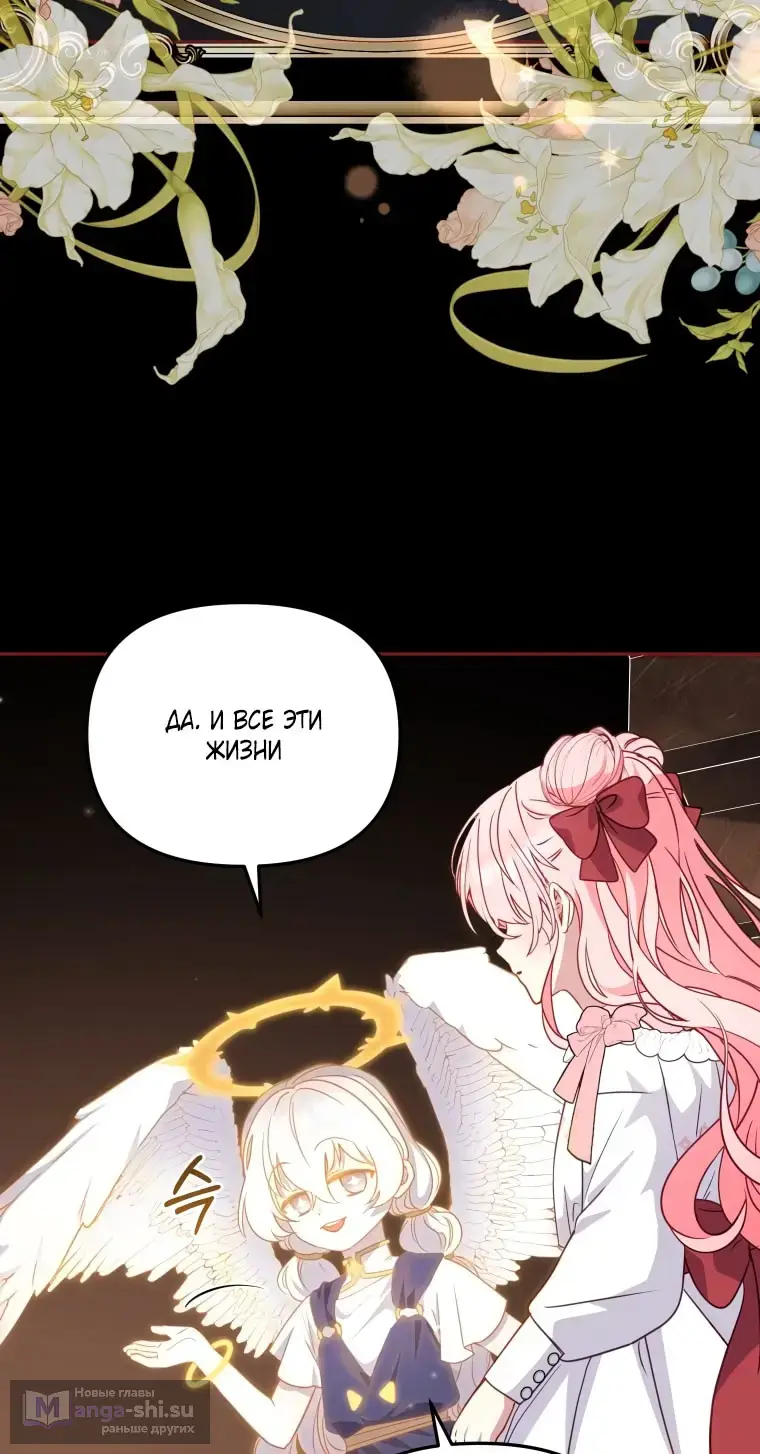 Страница 29 главы 106 манги Меня воспитали злодеи / I'm Being Raised by Villains