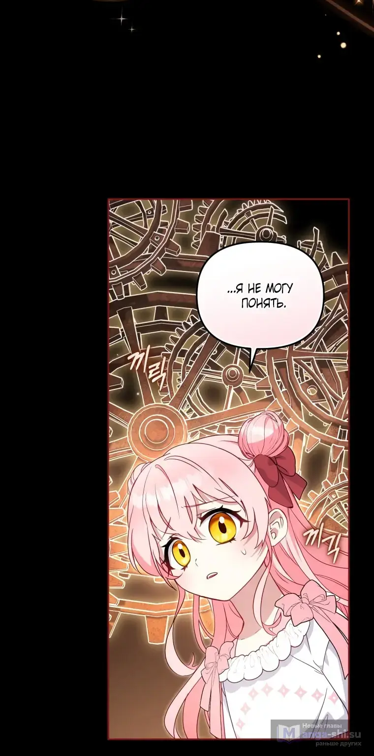 Страница 32 главы 106 манги Меня воспитали злодеи / I'm Being Raised by Villains