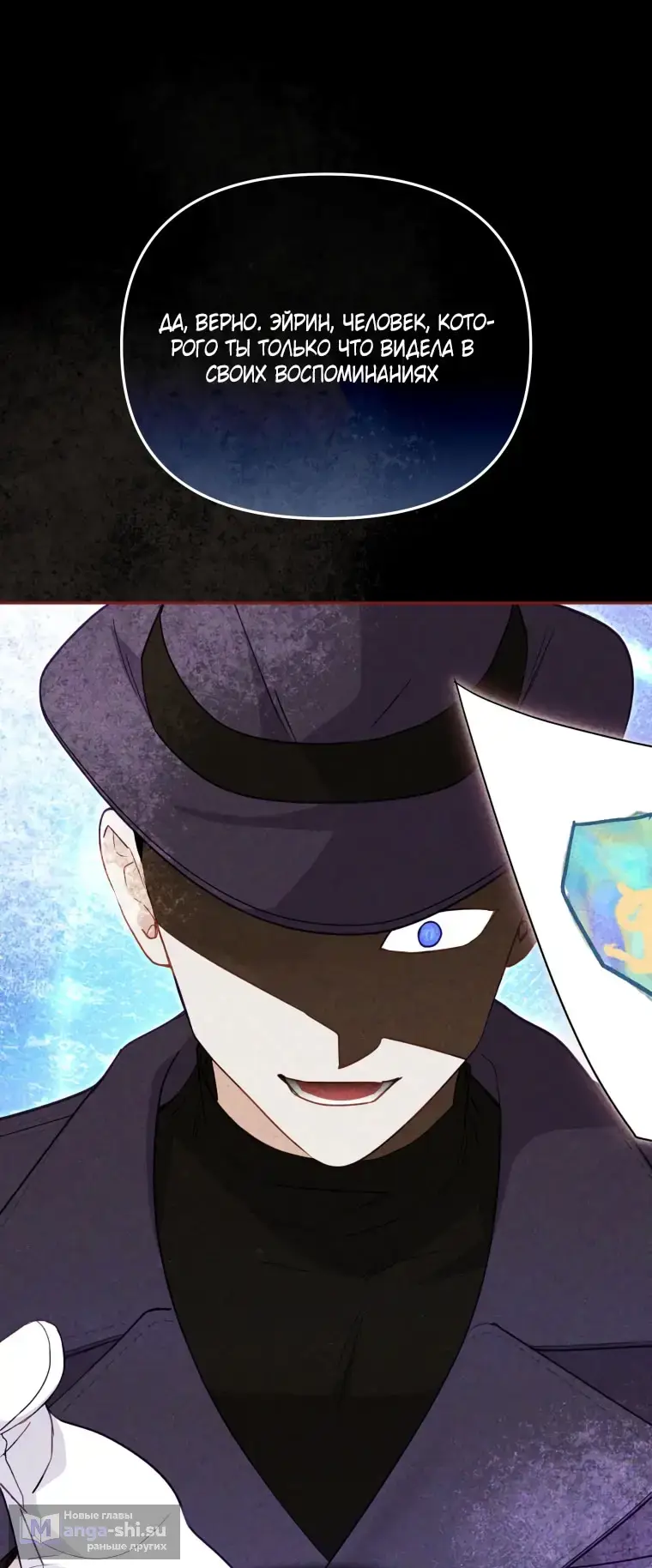 Страница 34 главы 106 манги Меня воспитали злодеи / I'm Being Raised by Villains