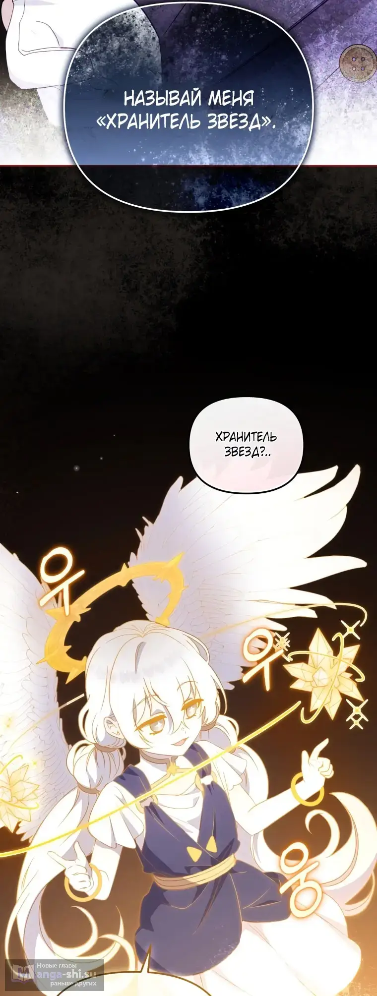 Страница 35 главы 106 манги Меня воспитали злодеи / I'm Being Raised by Villains