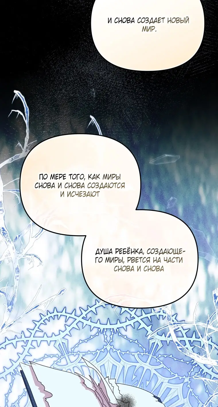 Страница 47 главы 106 манги Меня воспитали злодеи / I'm Being Raised by Villains