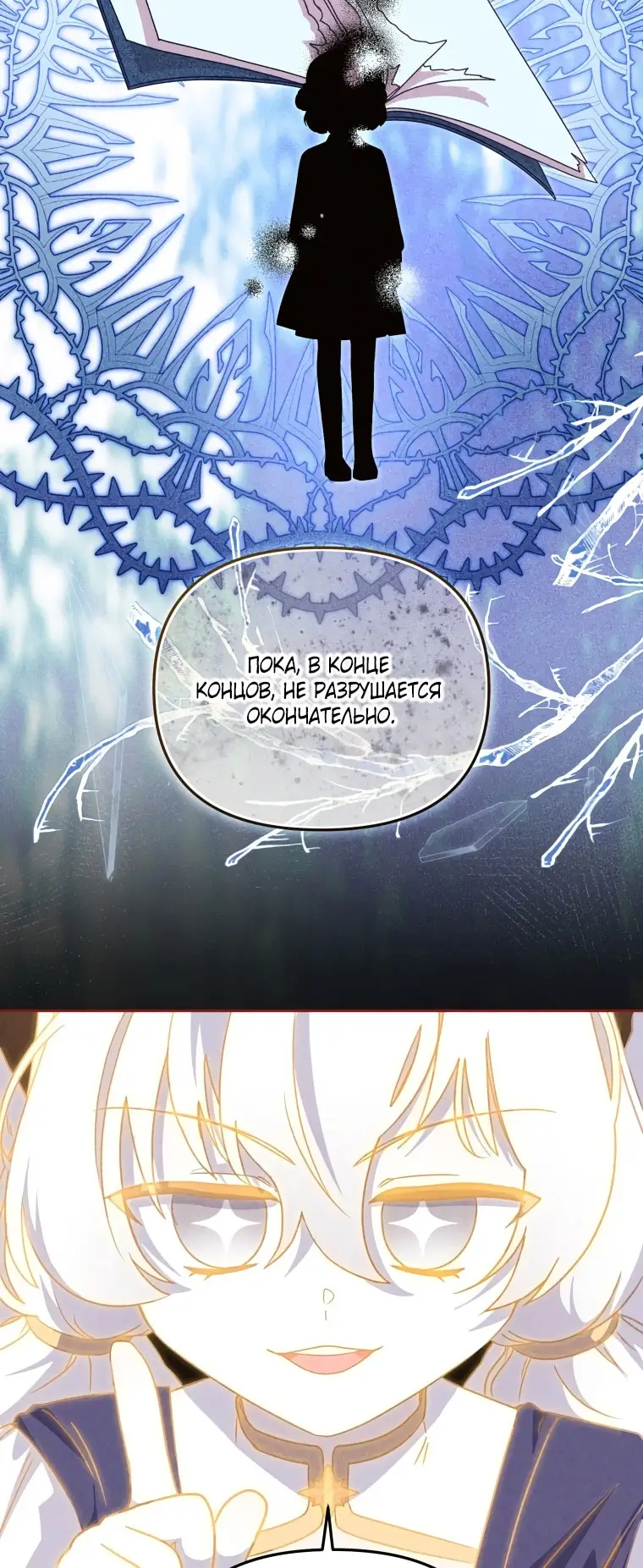 Страница 48 главы 106 манги Меня воспитали злодеи / I'm Being Raised by Villains