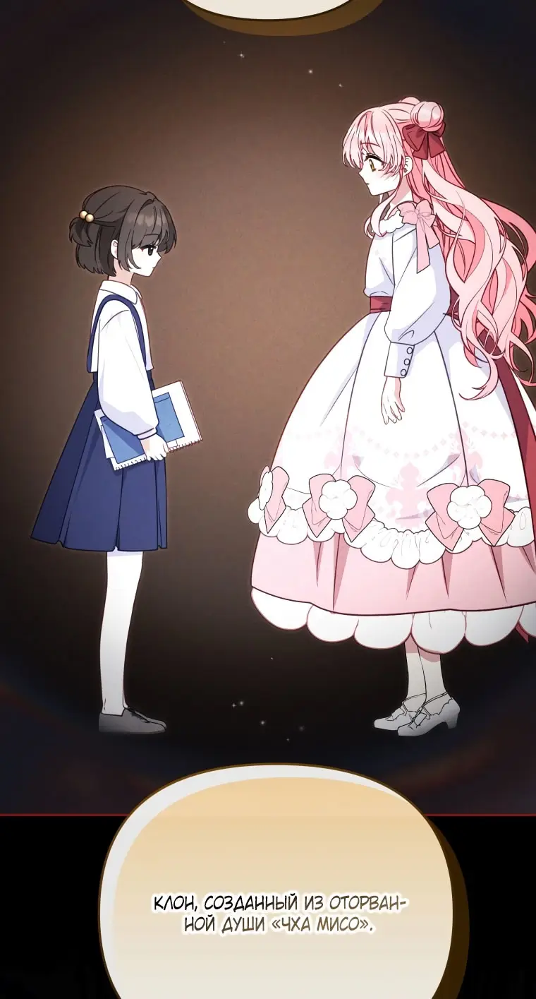 Страница 50 главы 106 манги Меня воспитали злодеи / I'm Being Raised by Villains