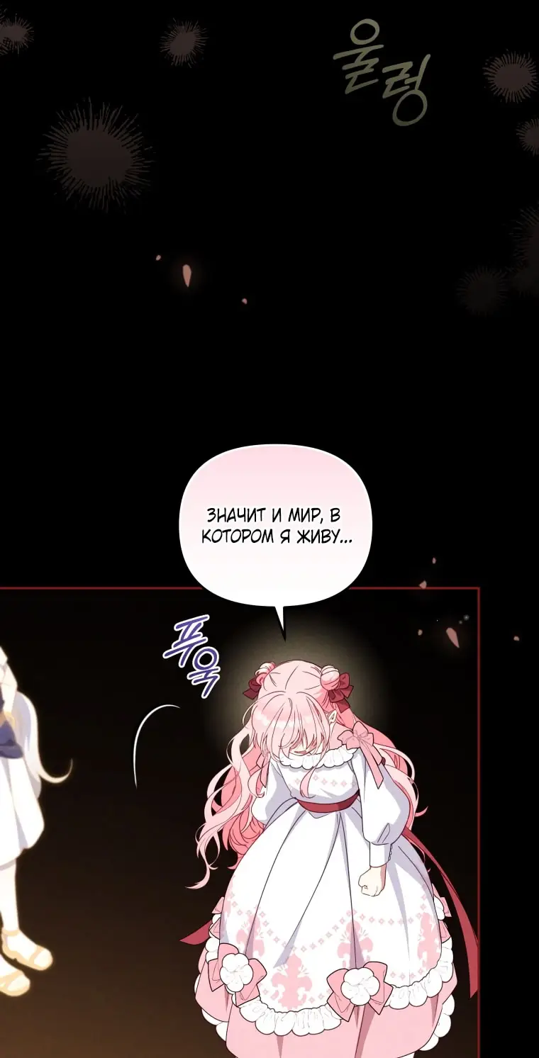 Страница 53 главы 106 манги Меня воспитали злодеи / I'm Being Raised by Villains