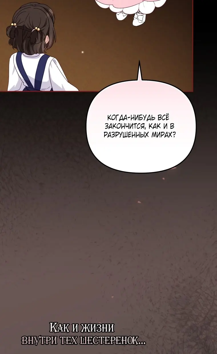 Страница 54 главы 106 манги Меня воспитали злодеи / I'm Being Raised by Villains