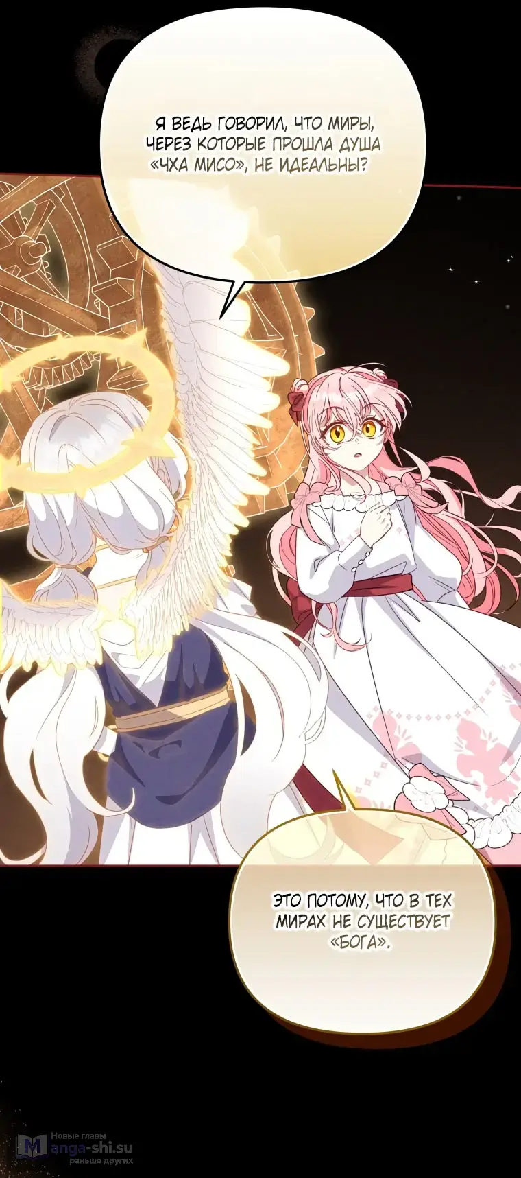 Страница 57 главы 106 манги Меня воспитали злодеи / I'm Being Raised by Villains