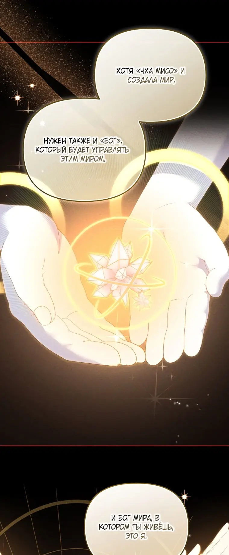 Страница 58 главы 106 манги Меня воспитали злодеи / I'm Being Raised by Villains