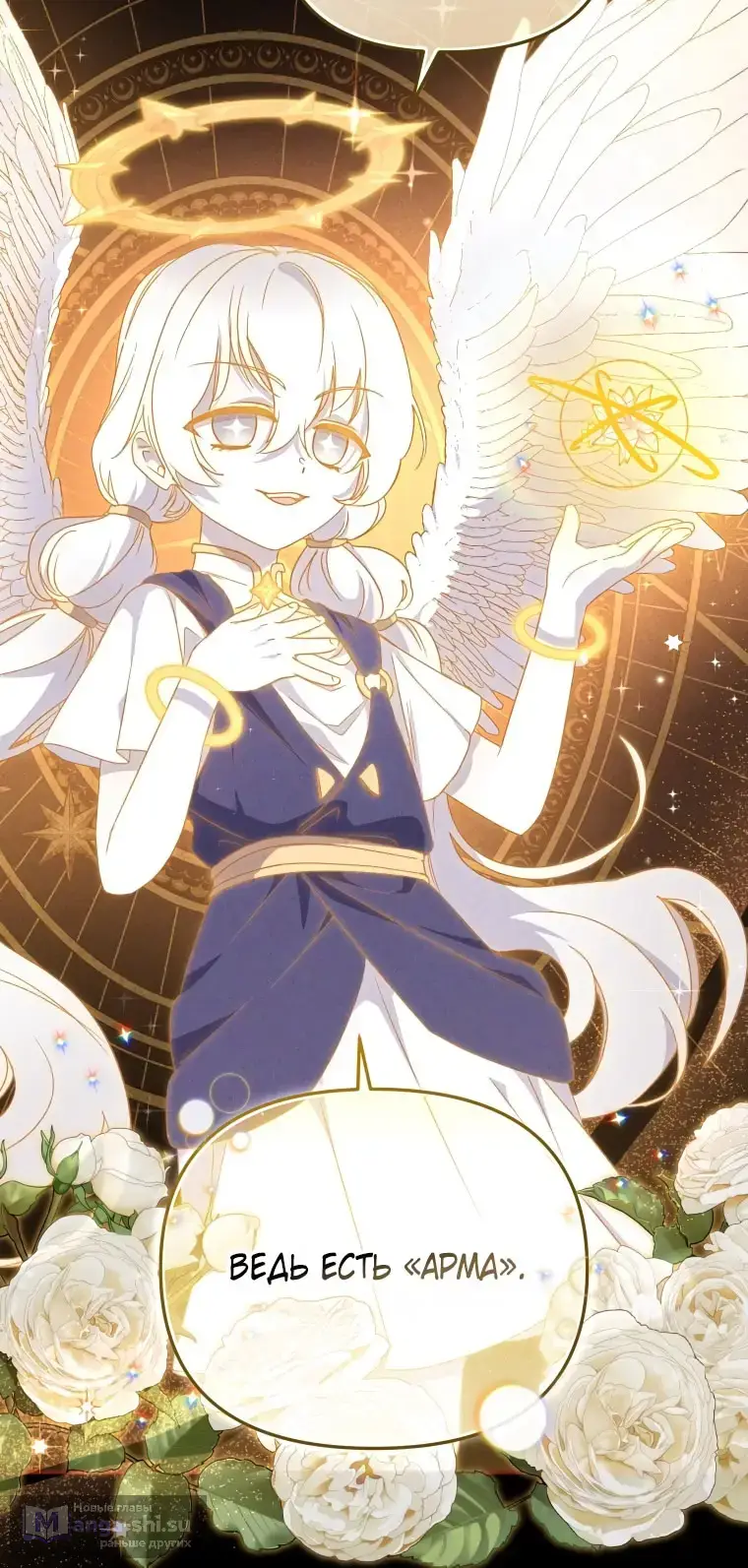 Страница 59 главы 106 манги Меня воспитали злодеи / I'm Being Raised by Villains