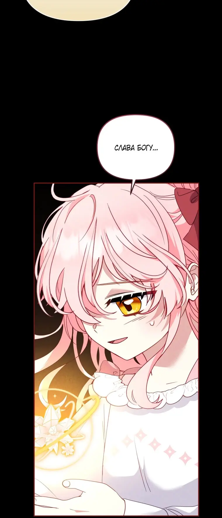 Страница 61 главы 106 манги Меня воспитали злодеи / I'm Being Raised by Villains