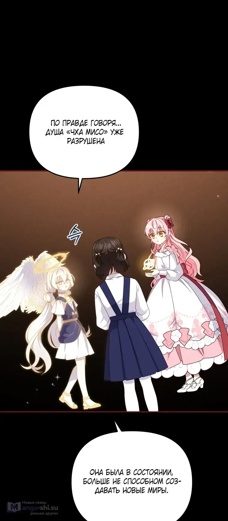 Страница 62 главы 106 манги Меня воспитали злодеи / I'm Being Raised by Villains