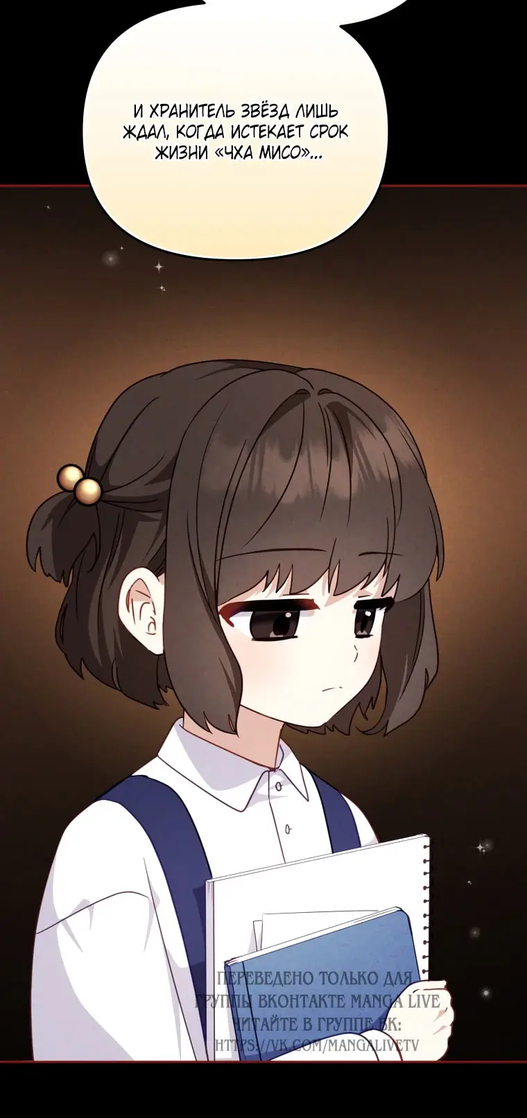 Страница 63 главы 106 манги Меня воспитали злодеи / I'm Being Raised by Villains