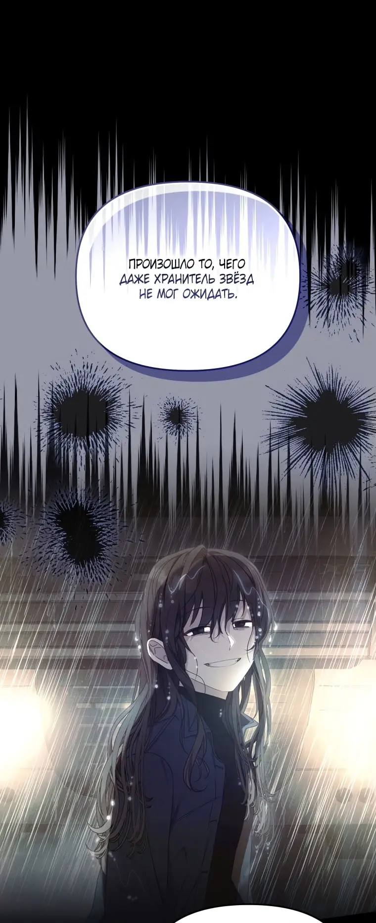 Страница 64 главы 106 манги Меня воспитали злодеи / I'm Being Raised by Villains