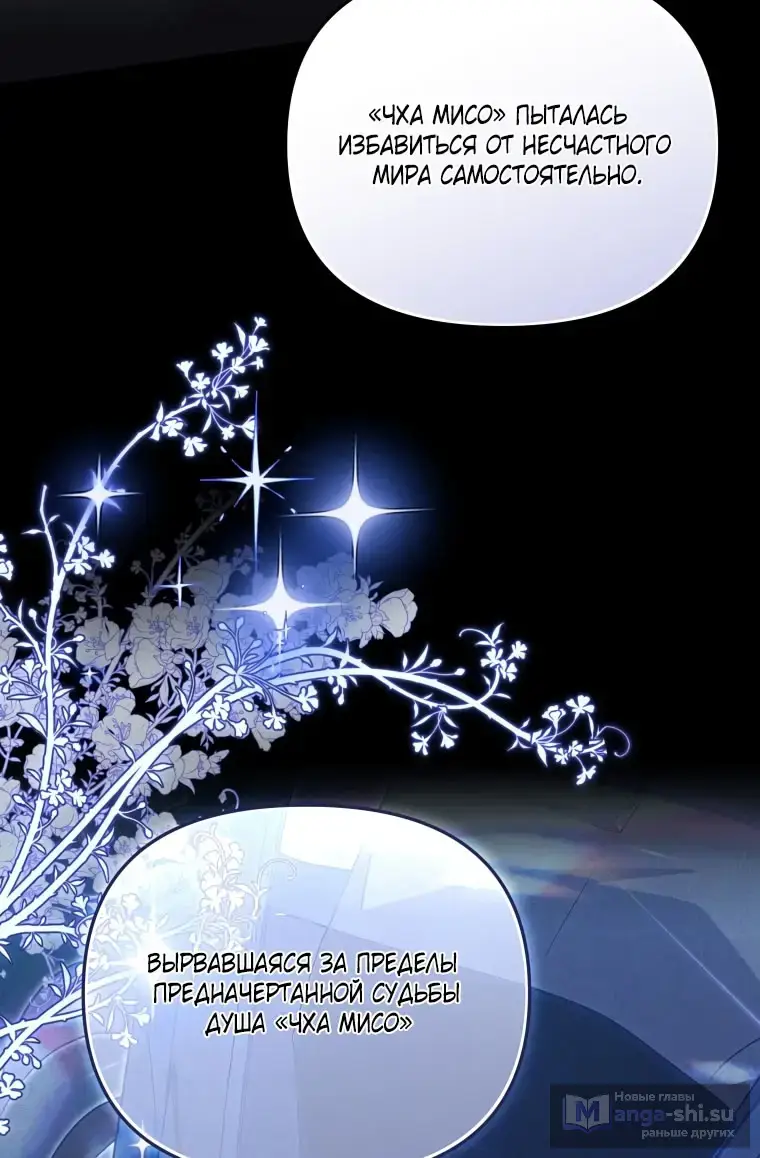 Страница 65 главы 106 манги Меня воспитали злодеи / I'm Being Raised by Villains