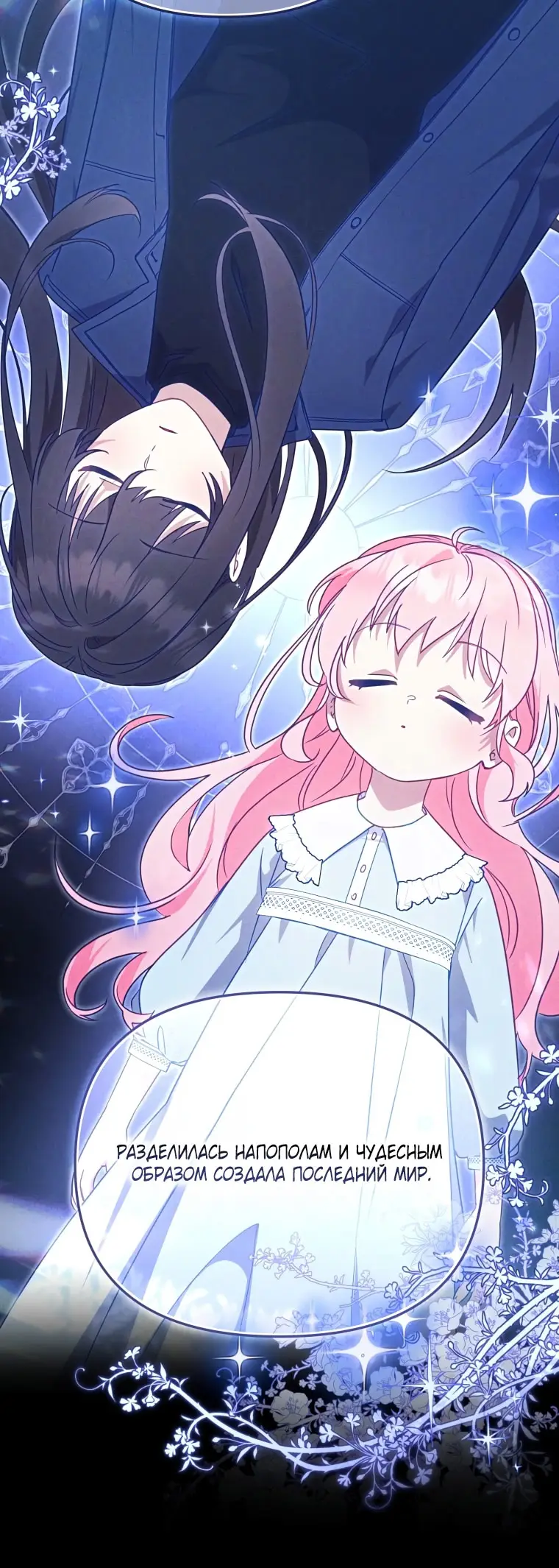 Страница 66 главы 106 манги Меня воспитали злодеи / I'm Being Raised by Villains