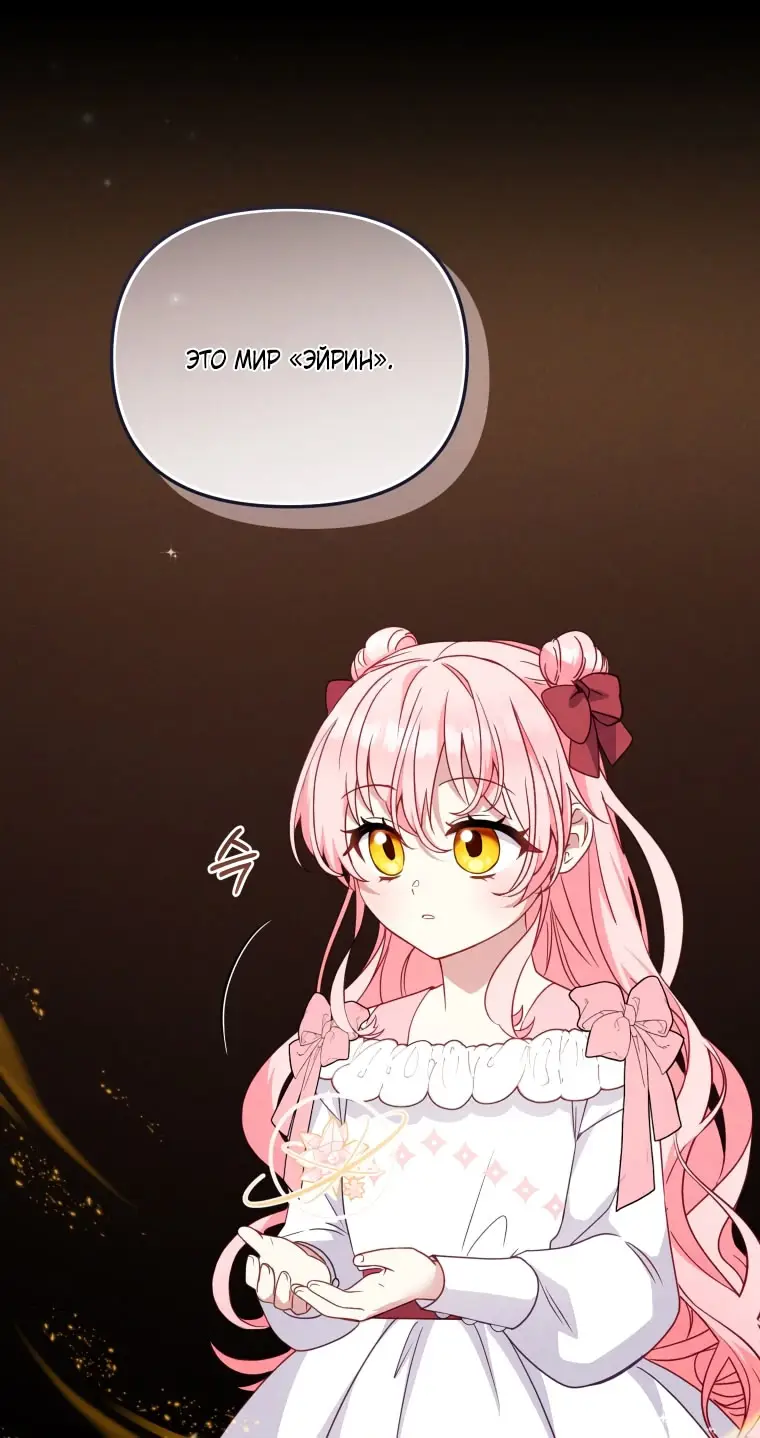 Страница 67 главы 106 манги Меня воспитали злодеи / I'm Being Raised by Villains