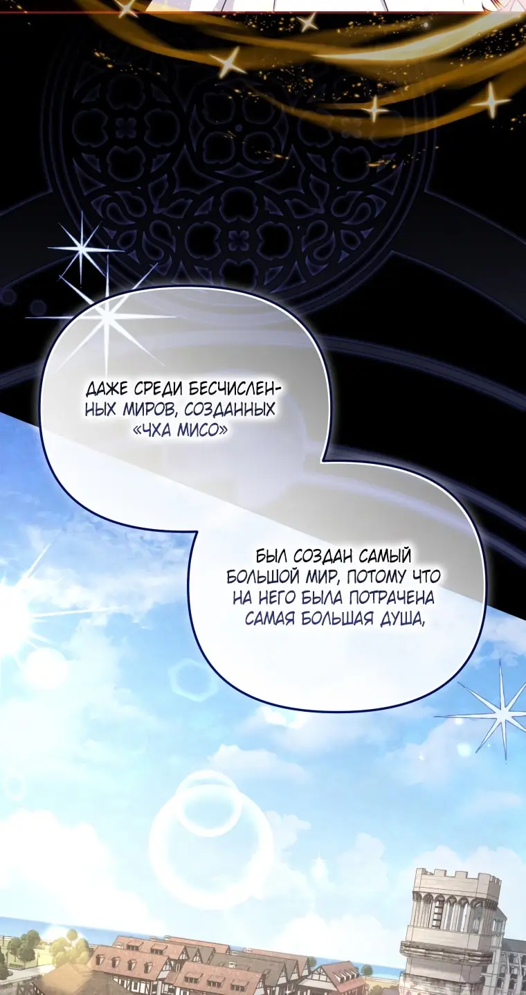 Страница 68 главы 106 манги Меня воспитали злодеи / I'm Being Raised by Villains