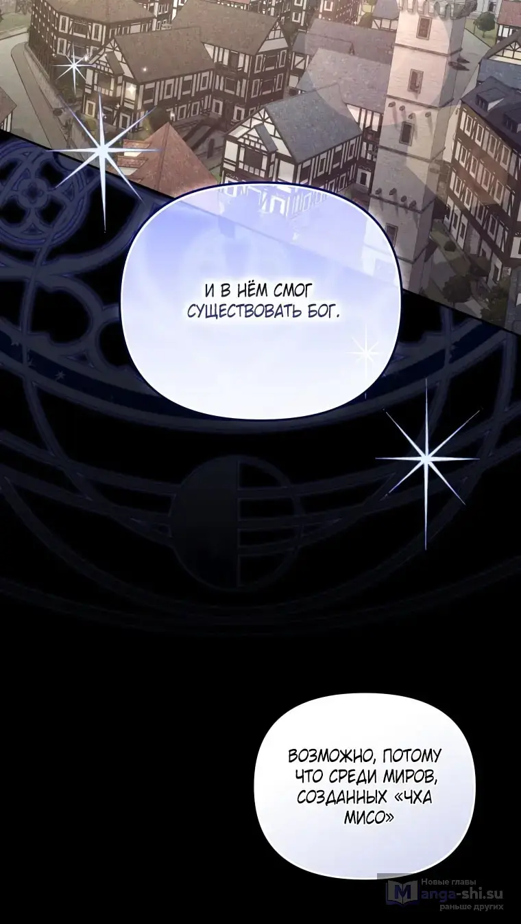 Страница 69 главы 106 манги Меня воспитали злодеи / I'm Being Raised by Villains