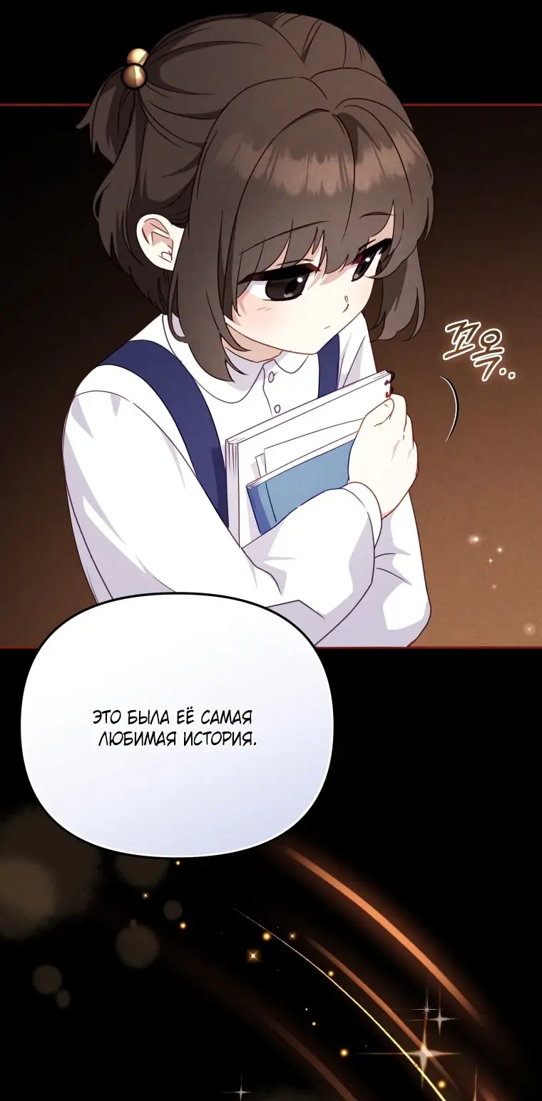 Страница 70 главы 106 манги Меня воспитали злодеи / I'm Being Raised by Villains