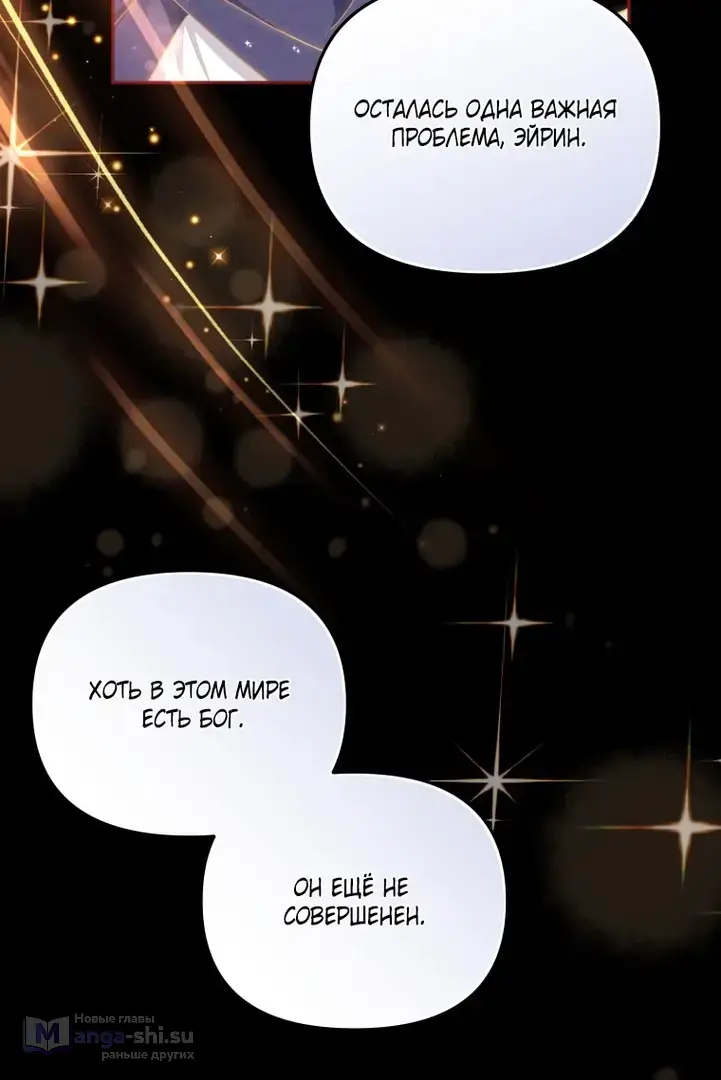 Страница 72 главы 106 манги Меня воспитали злодеи / I'm Being Raised by Villains