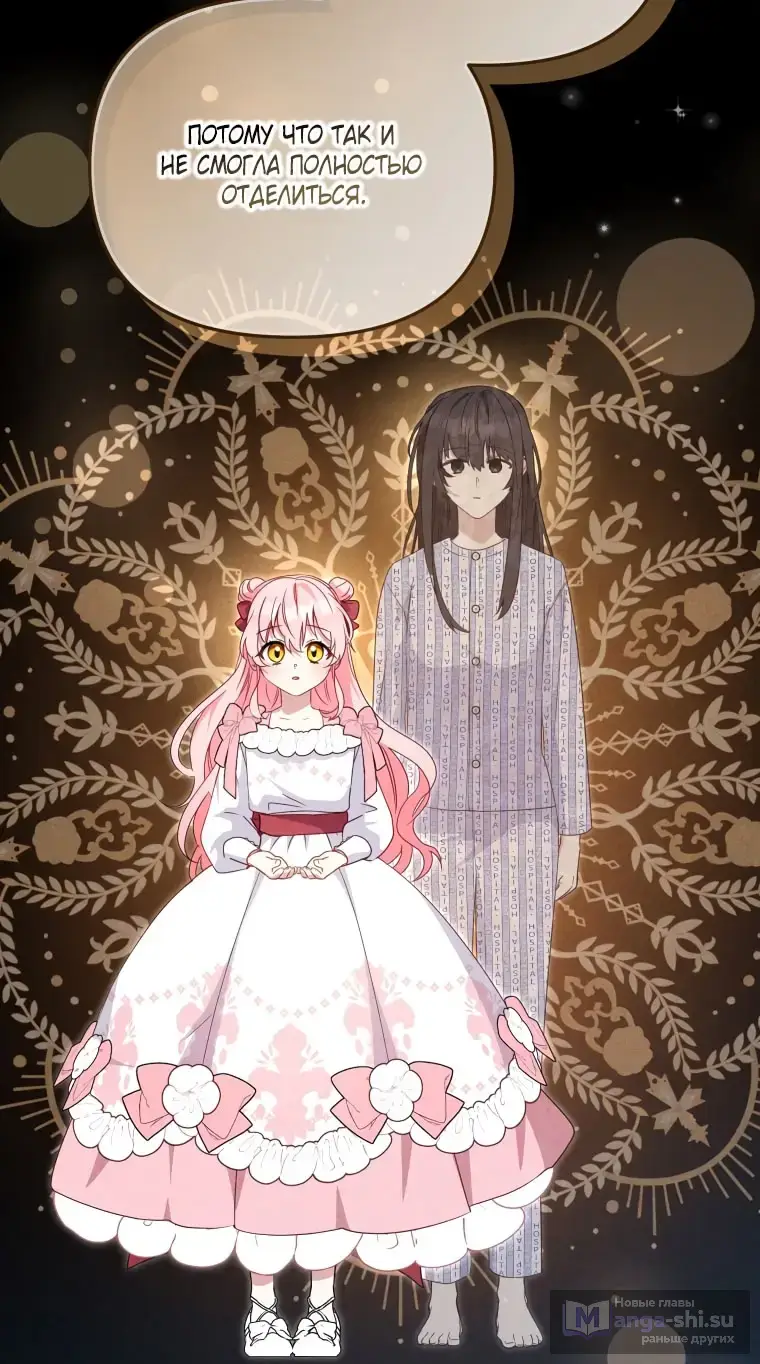 Страница 74 главы 106 манги Меня воспитали злодеи / I'm Being Raised by Villains