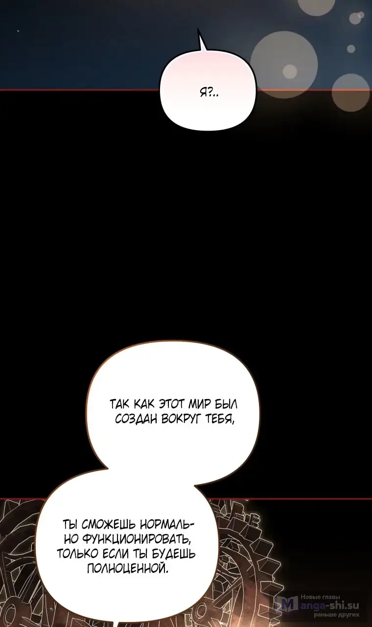 Страница 75 главы 106 манги Меня воспитали злодеи / I'm Being Raised by Villains