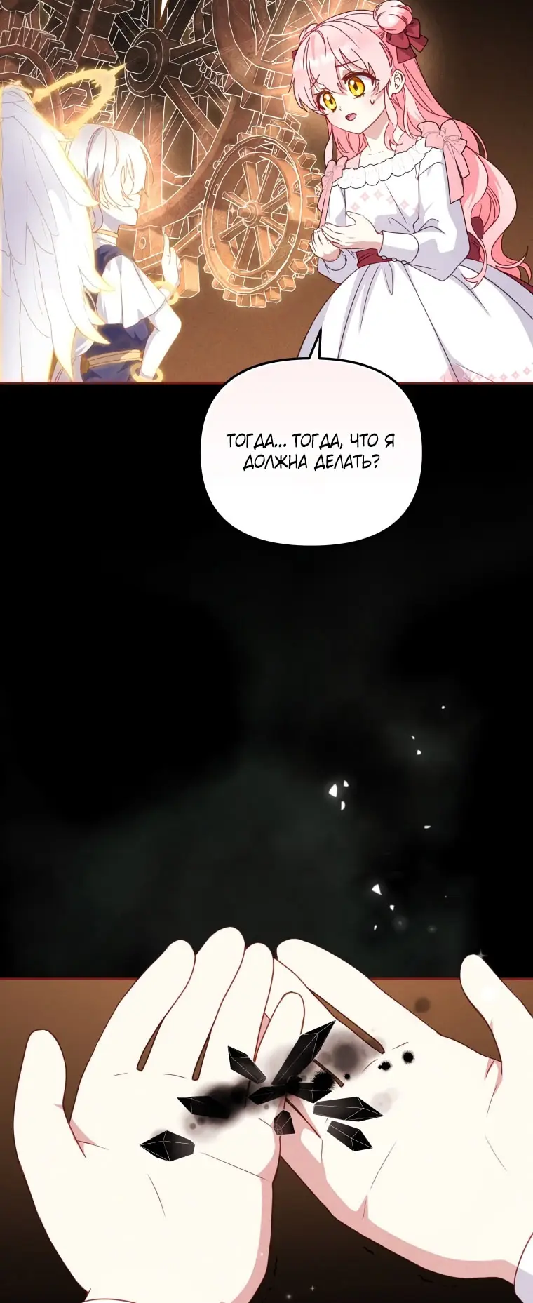 Страница 76 главы 106 манги Меня воспитали злодеи / I'm Being Raised by Villains