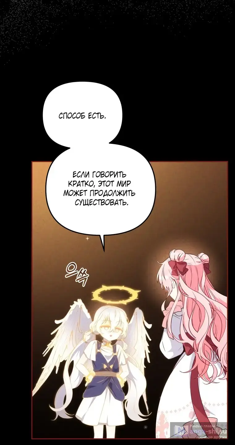 Страница 79 главы 106 манги Меня воспитали злодеи / I'm Being Raised by Villains
